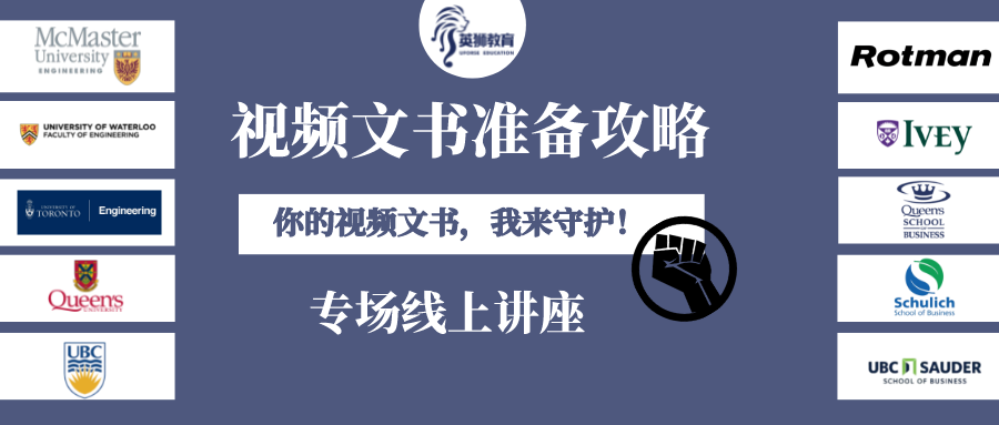 2021年10月17日英狮视频文书准备攻略讲座