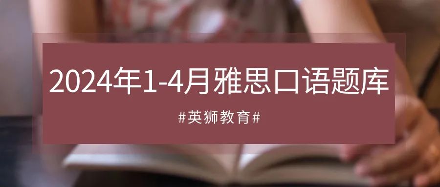 The 2024 IELTS Speaking Prediction Questions from January to April are waiting for you to collect