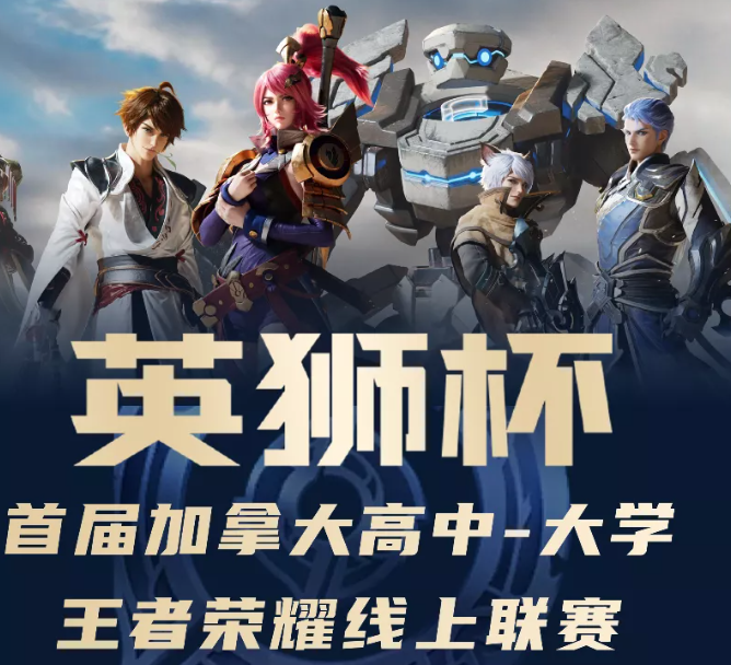 2020英狮首届高中&大学生王者荣耀联赛 - Uforse Education,league of legend,EDG