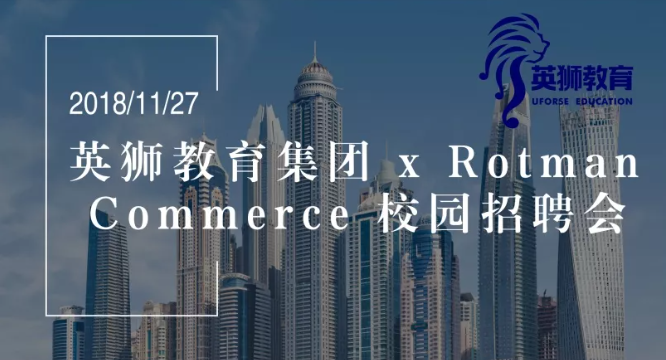 2018 Ulion Education xRotmanCommerce Campus Job Fair