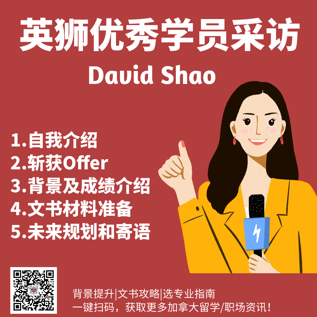 工商混申,拿下多大4万刀奖学金!英狮学员太优秀啦!!