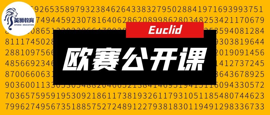 【2021 Euclid Competition Open Class】