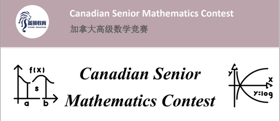 CSMC数学竞赛辅导