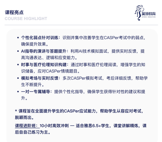 CASPer考试辅导