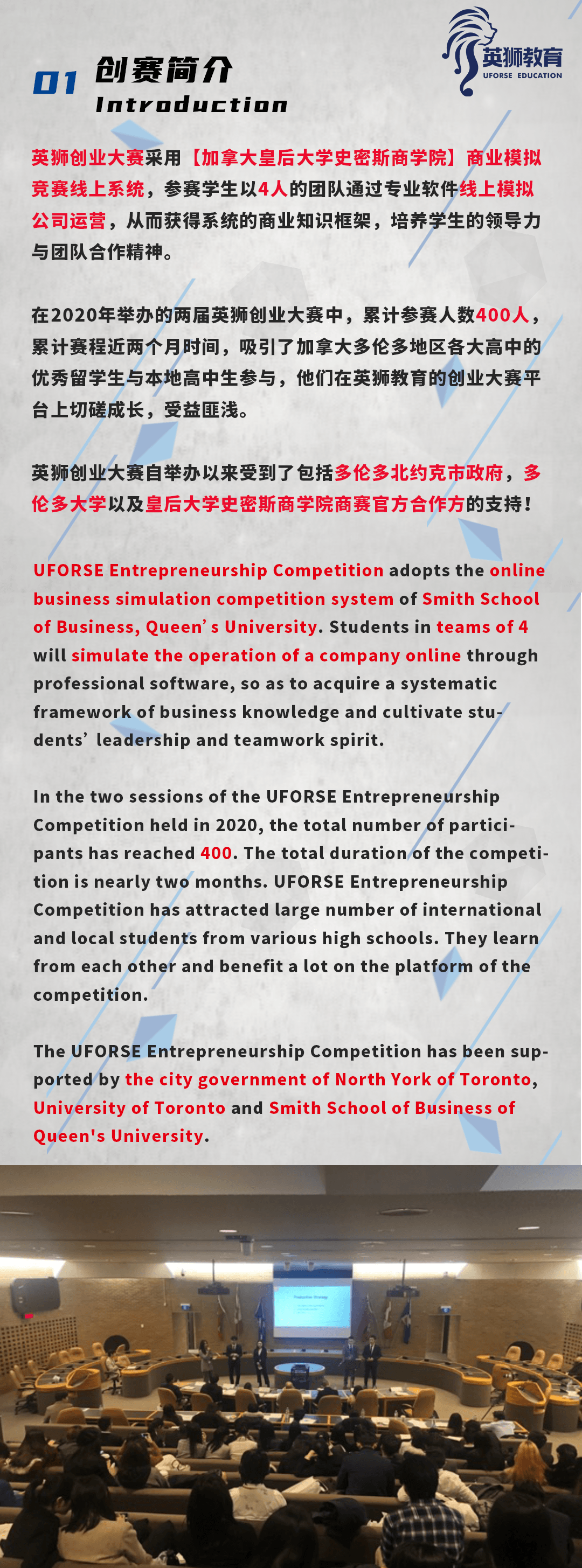 Uforse Entrepreneurship Competition(英狮创业大赛) - Uforse Education