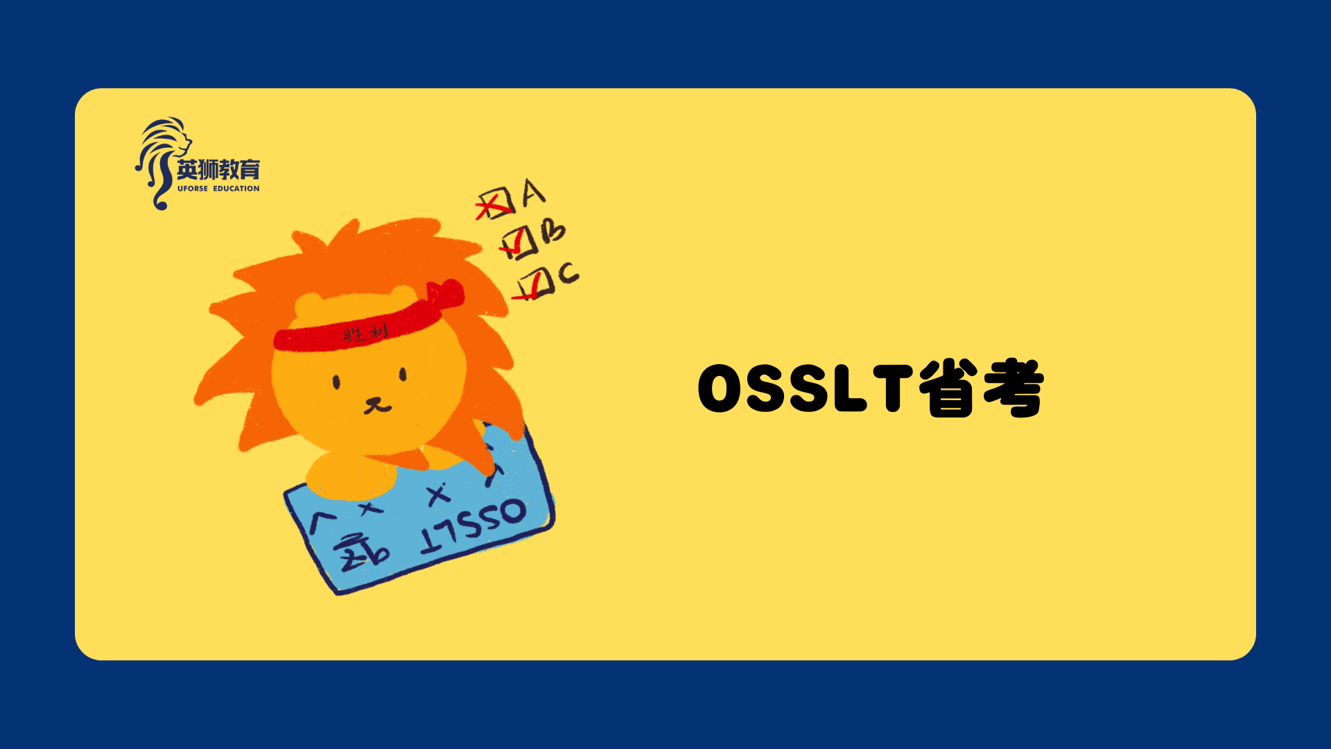 OSSLT省考英语课程 - Uforse Education