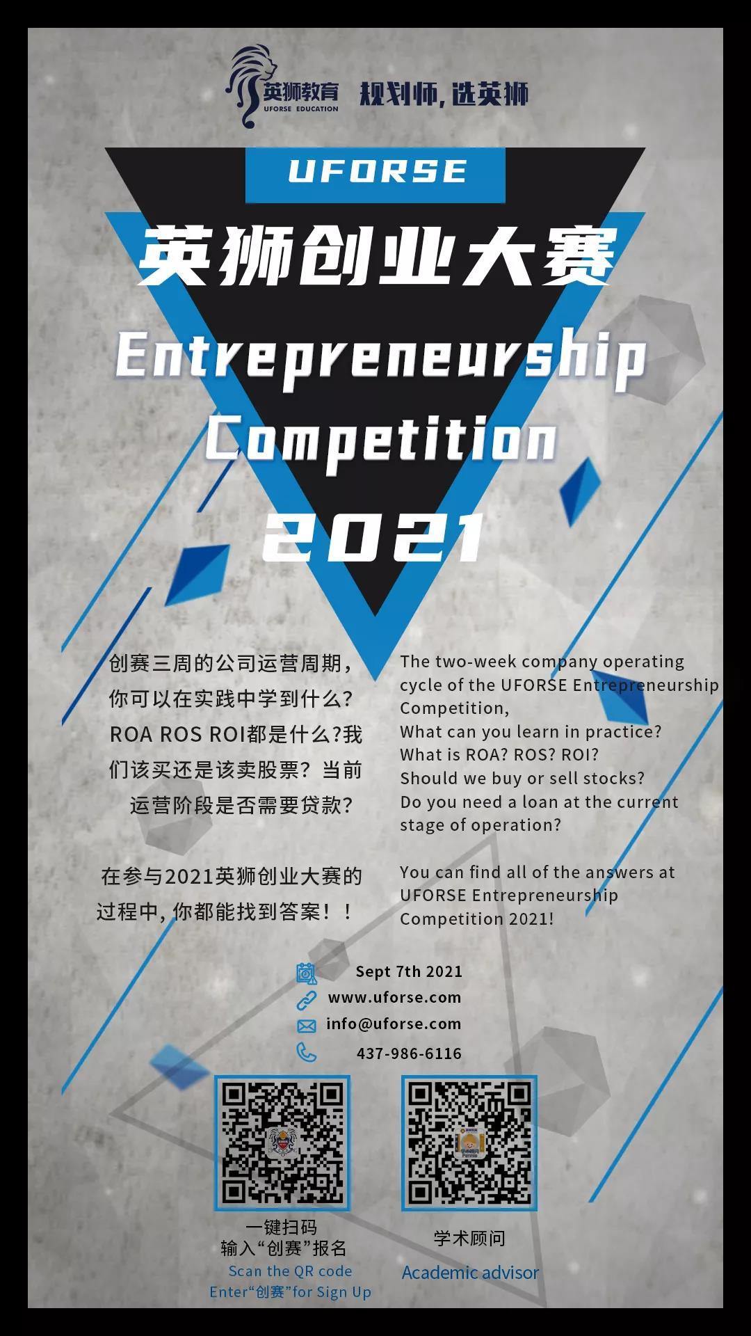 Uforse Entrepreneurship Competition(英狮创业大赛) - Uforse Education