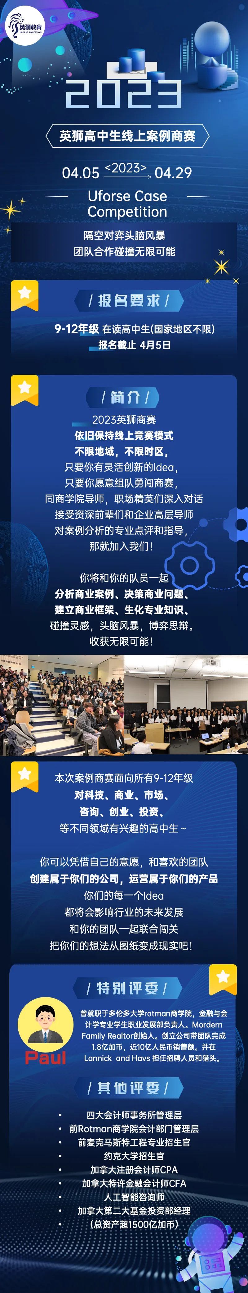 Uforse Case Competition (英狮案例商赛)